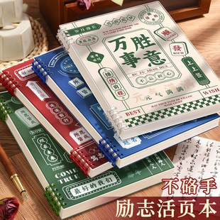 励志活页本子笔记本厚本大本颜值耐用日记本中生手账本记事本