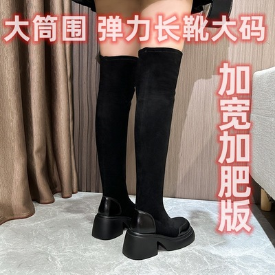 大筒围长筒靴女大码跟厚底弹力靴胖mm粗腿加宽脚绒面过膝长靴女