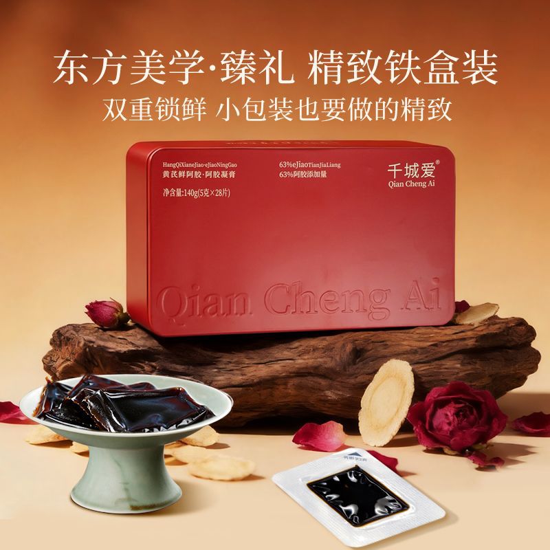 【专用】山东小鲜胶即食阿胶阿胶凝膏发铁盒鲜阿胶 小鲜胶