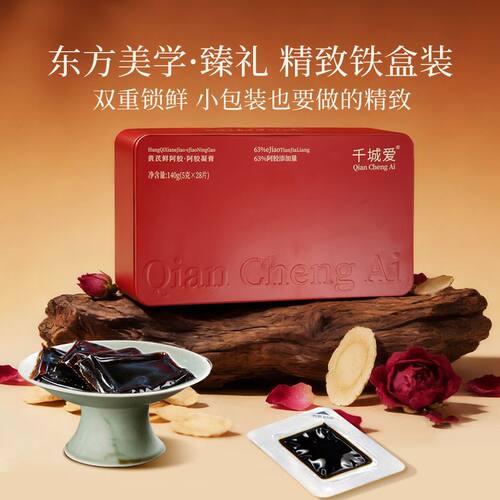 【专用】山东小鲜胶即食阿胶阿胶凝膏发铁盒鲜阿胶 小鲜胶