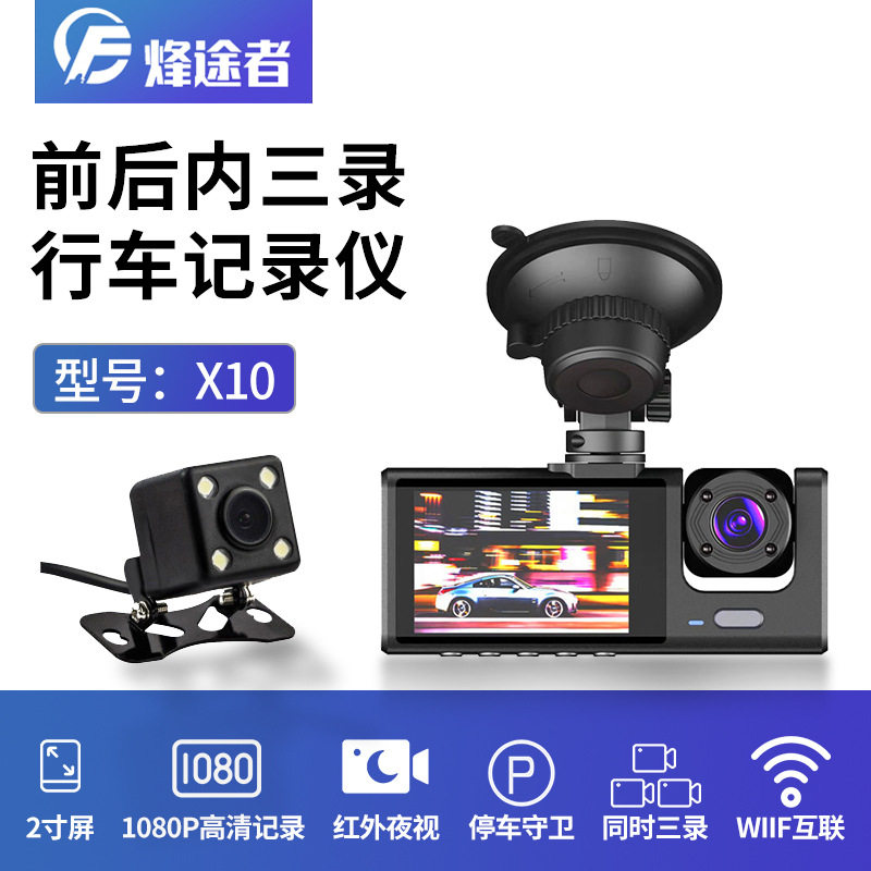 行车2寸屏行车记录仪三录清10行车记录仪