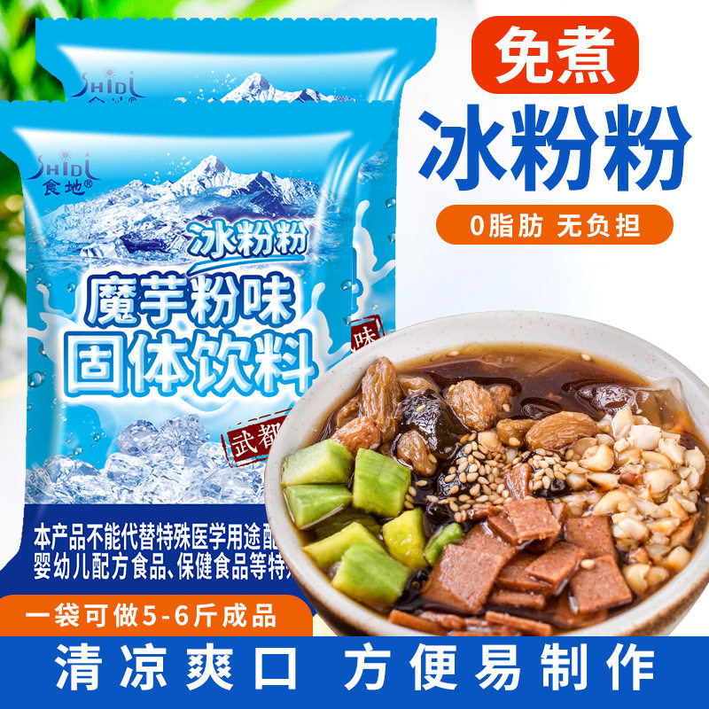 冰粉粉商用甜点小吃餐饮火锅冷饮店原料DIY果冻甜品40g袋装