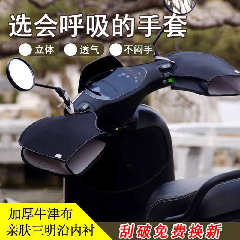 源头厂家电动车防晒手套夏季电车摩托车手把套遮阳防水挡风把套