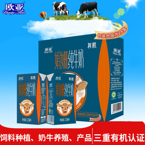 Europe-Asia/欧亚原全脂娟姗有机纯牛奶礼盒装大理送礼125ml*24盒