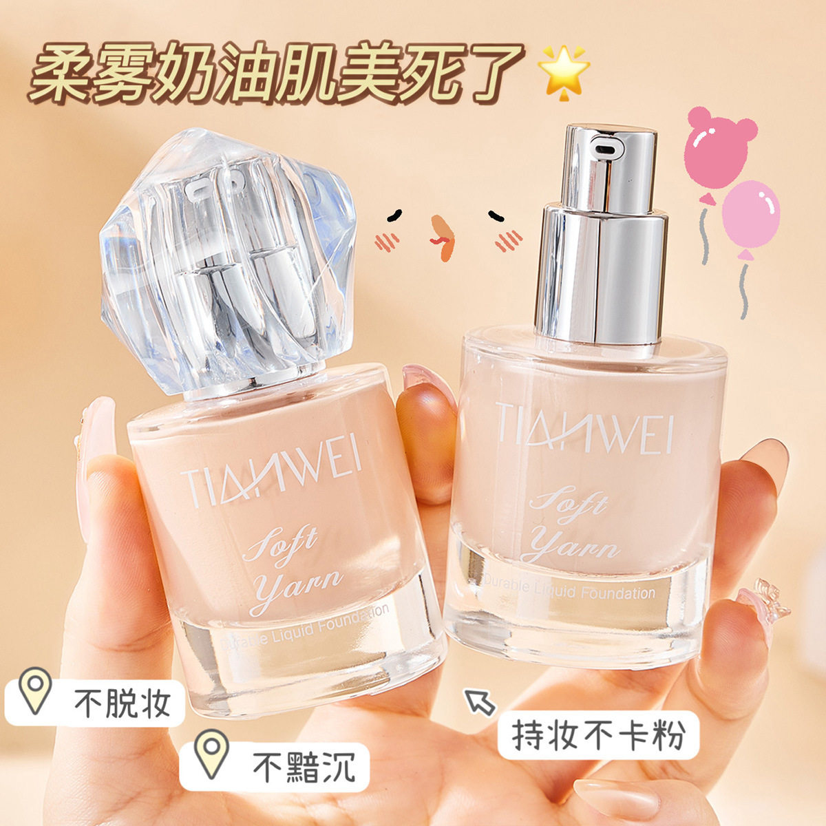 天微柔沙持久粉底液妆前打底轻薄遮瑕匀亮肤色自然服帖不卡粉BB霜
