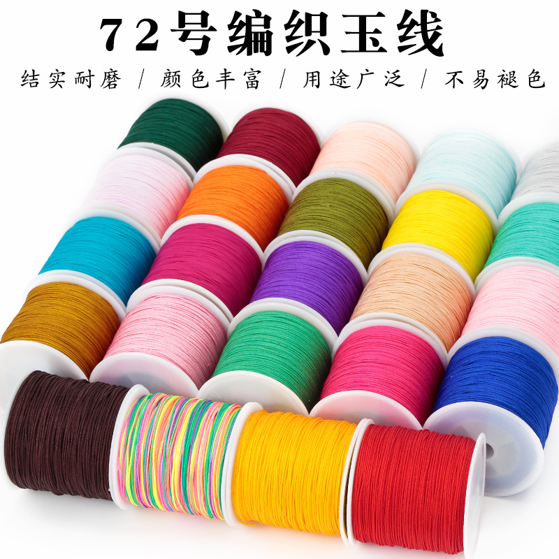 手工编织绳72号玉线手链编绳红绳编织线台湾线细玉线项链珠线