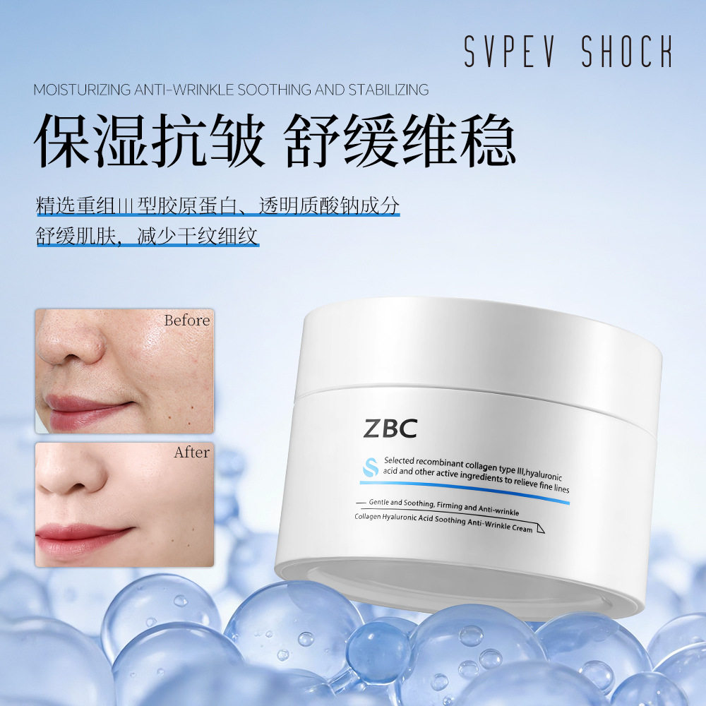 姿泊彩面霜抗皱紧致胶原蛋白玻尿酸舒缓维稳肌肤水润淡纹保湿女