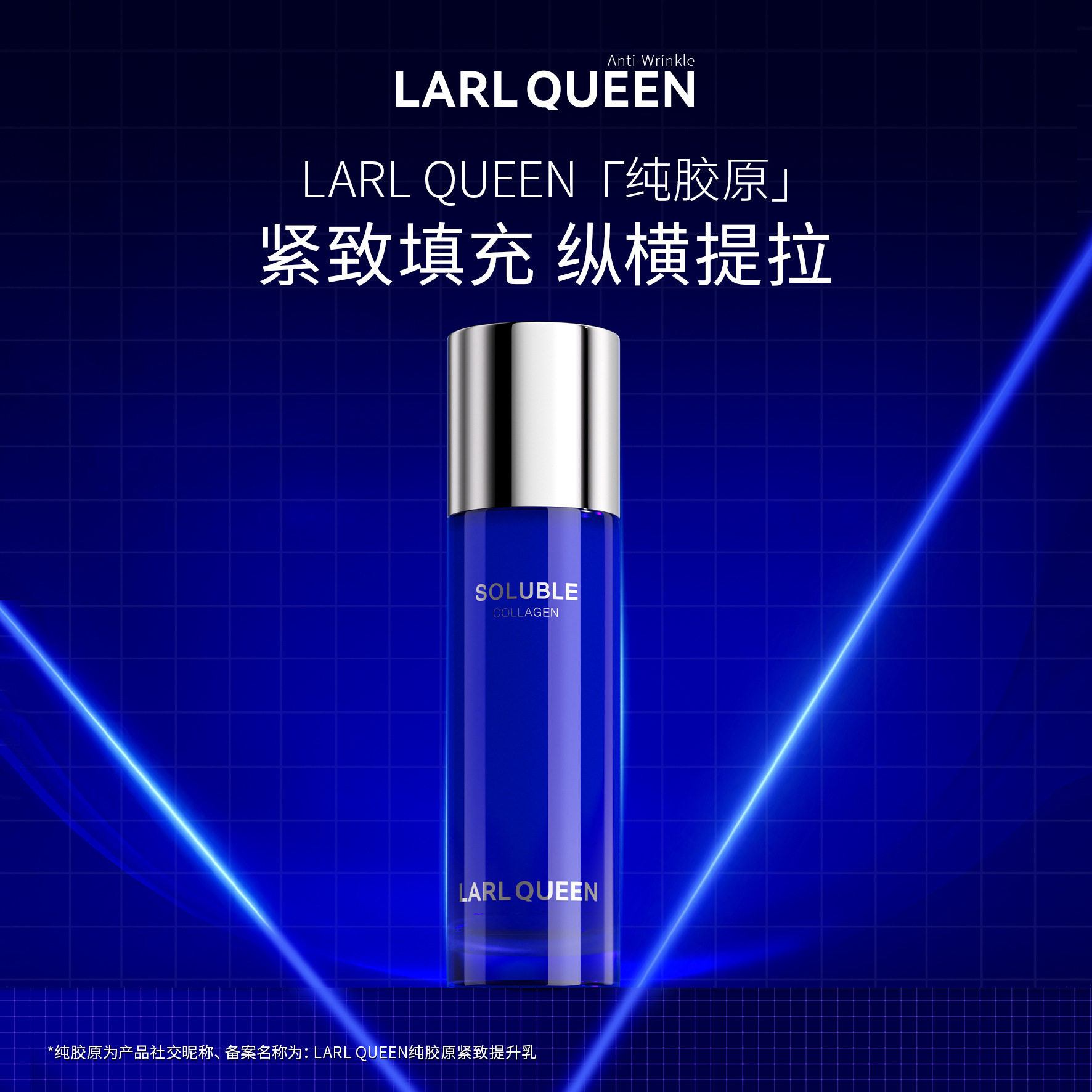 兰皇后LARL QUEEN纯胶原紧致提升乳95g保湿抗皱紧致乳液护肤品