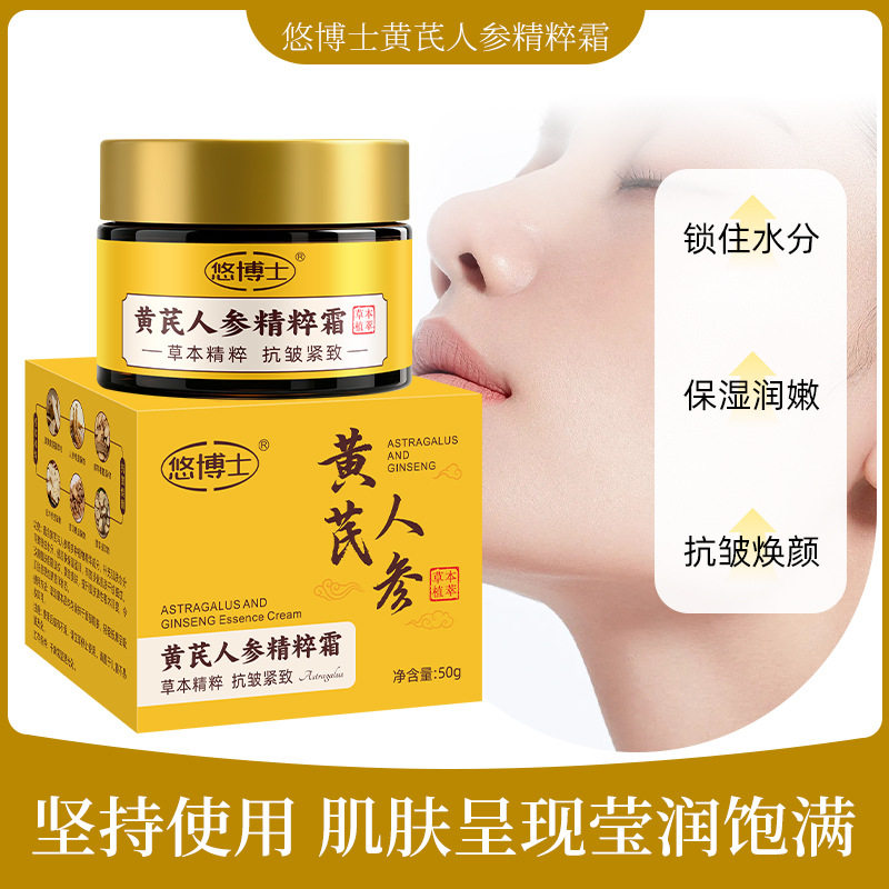 悠博士黄芪人参精粹霜
