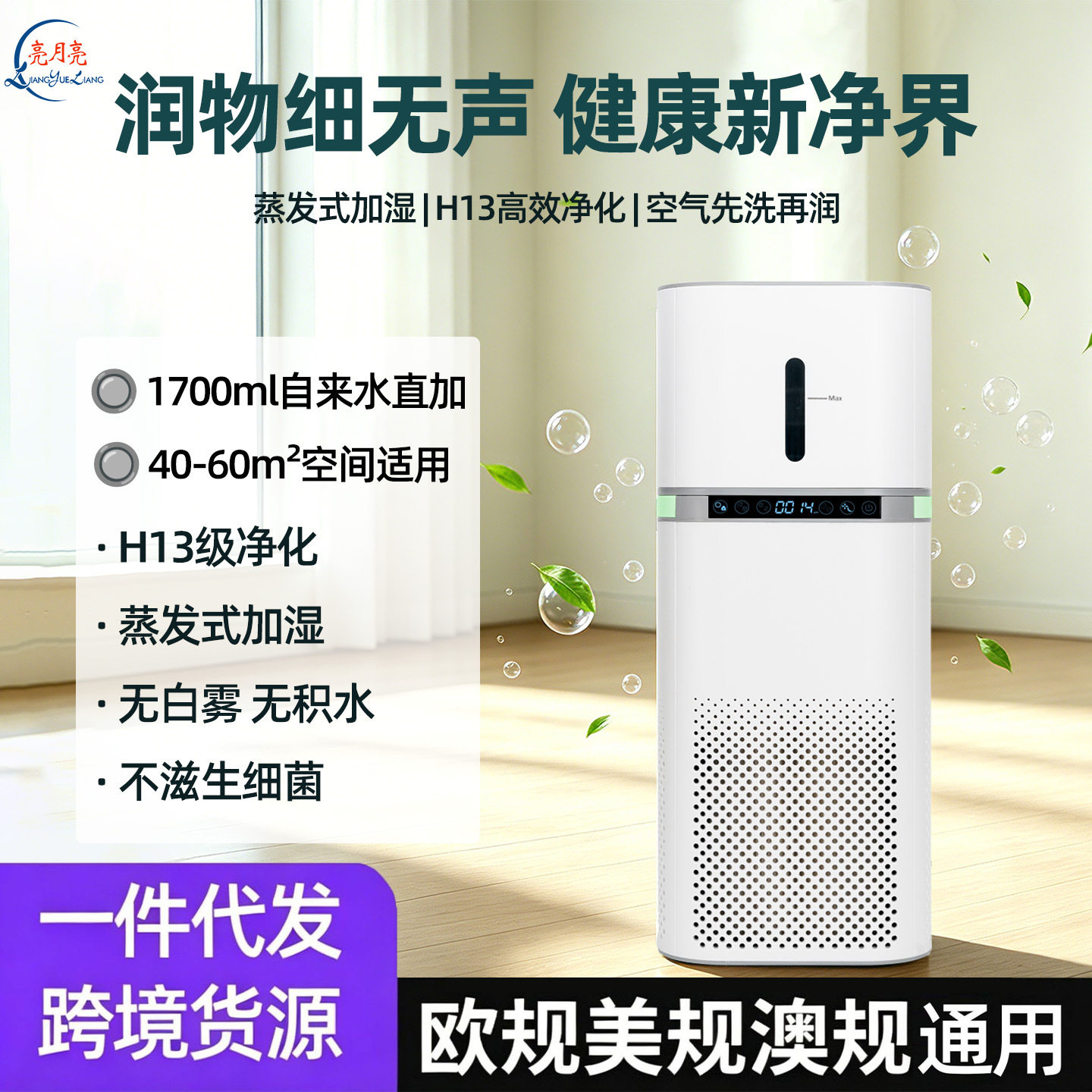 跨境空气净化器净化加湿一体机除甲醛烟味过敏原静音家用空气净化