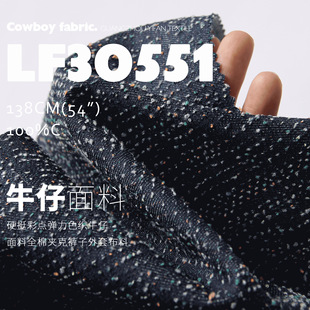 硬挺彩点弹力色织牛仔面料全棉夹克裤子外套布料LF30551