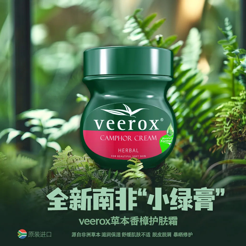 【升级版】veerox南非小绿膏草本香樟乳霜保湿舒缓手脚干裂修护霜