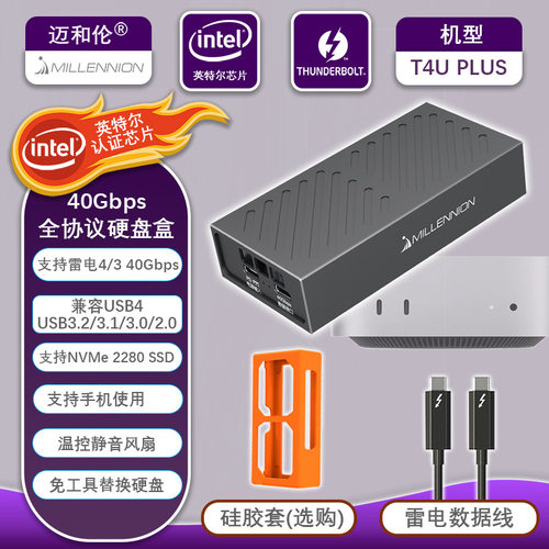 迈和伦T4U PLUS 雷电40G风冷固态硬盘外接盒JHL7440转NVME M.2