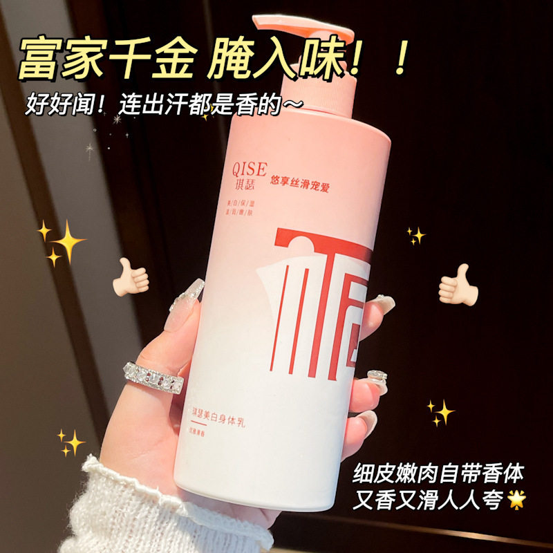 正品琪瑟美白身体乳补水保湿滋润全身秋冬持久留香提亮肤色