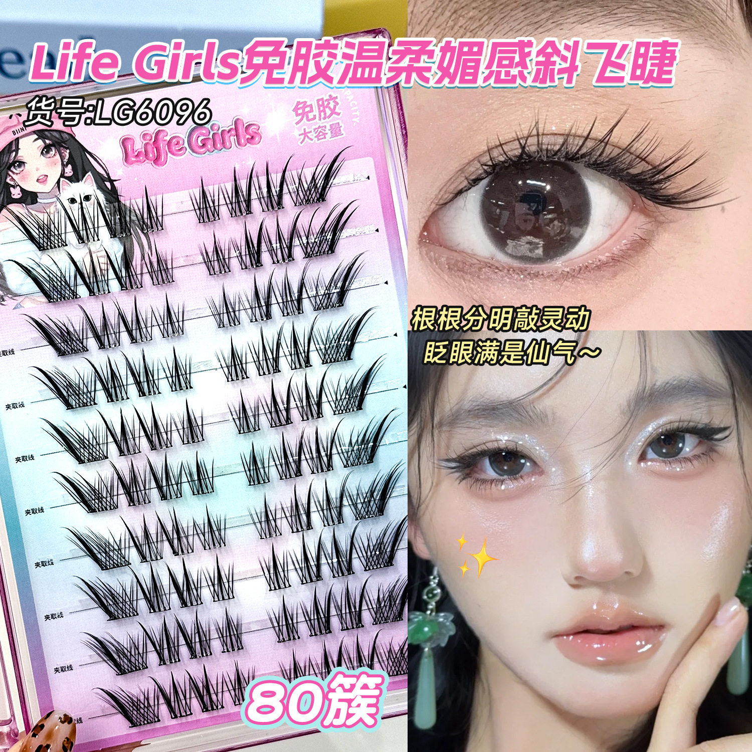 Life Girls温柔媚感斜飞太阳花狐系假睫毛自然斜飞cos免胶假睫毛