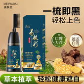 美飘思染发剂一梳黑一梳彩染发膏盖白发自己在家染发不沾头皮正品