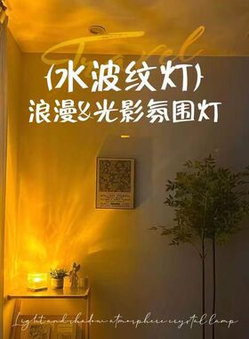 正方形水波纹氛围灯小夜灯创意女生礼物床头卧室火焰极光动态台灯