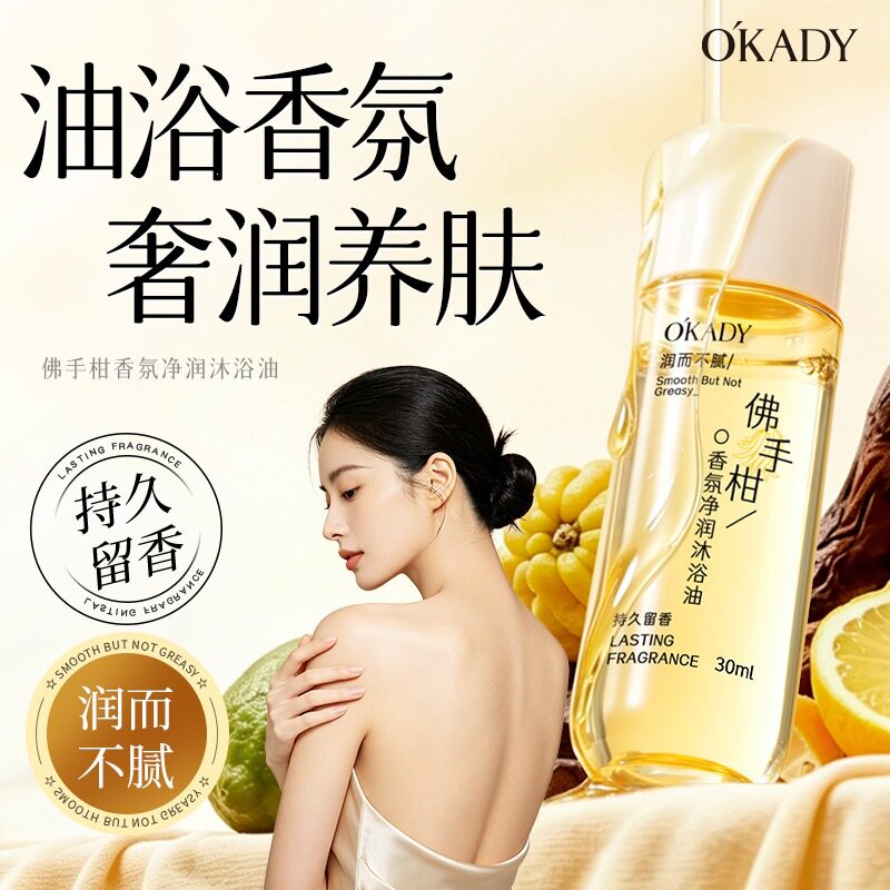 欧佩佛手柑香氛净润沐浴油30ml清爽细腻光滑清洁护肤滋润洗护滋养