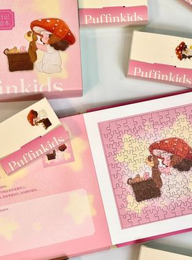 puffinkids海鹦&大王 6*120片绘本式日记拼图治愈系级感成人版