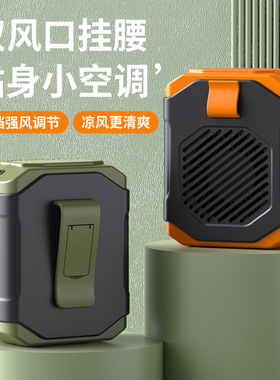 2025新款挂腰风扇usb充电户外便携随身迷你桌面手持风扇夹腰