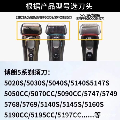 适配德国博朗电动剃须刀刀头series5系配件52B 52S刀片网罩配件