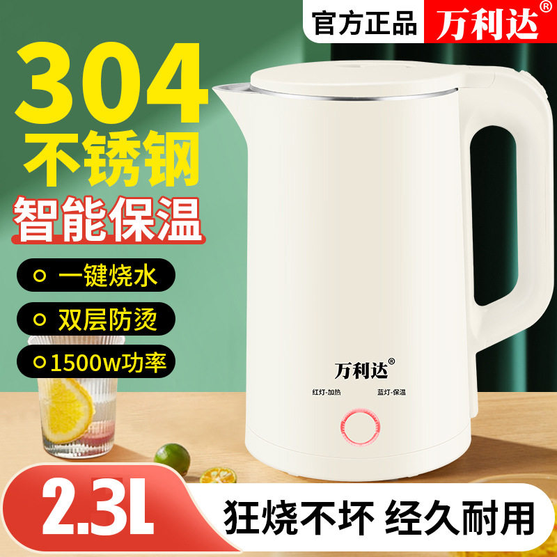 万利达304不锈钢电热水壶家用智能保温恒温烧水壶双层防烫,厨房电器,电热水壶,淘宝优惠券,粉丝福利购,淘宝优惠卷