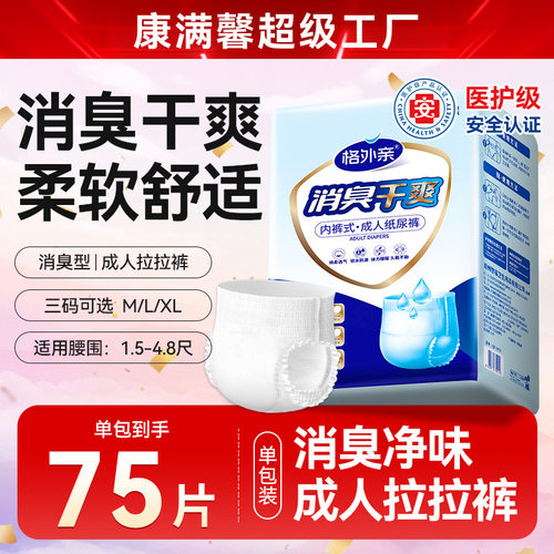 启福棉柔抗菌干爽成人纸尿裤内裤式M码75片装通用型护理品拉拉裤