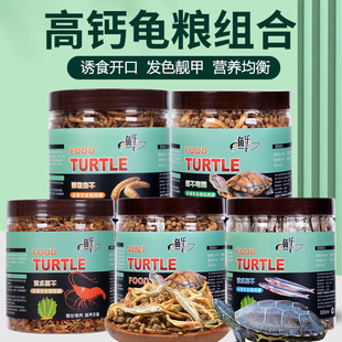 乌龟龟粮幼龟开口粮 陆龟鳄龟草龟通用饲料 淡水鱼虾干面包虫干