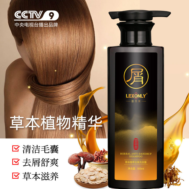 【优质品】香港高端草本去屑洗发露植萃精华控油去头屑止痒洗发水