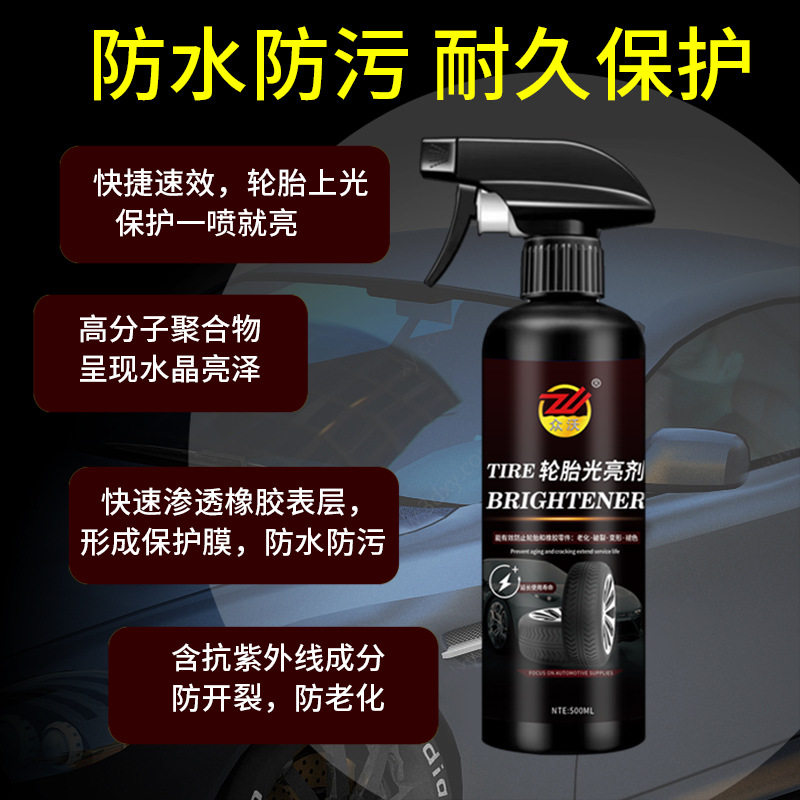 汽车轮胎光亮剂功效黑发亮防老化清洗剂/养护剂