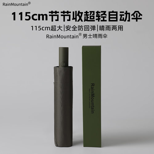 RainMountain115cm超大节节收自动伞超轻便携太阳伞黑胶晴雨伞男