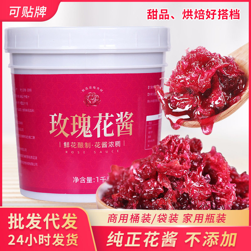 云南玫瑰酱食用特产烘焙玫瑰花酱泡茶馅料不添加色素冰粉米酒果酱