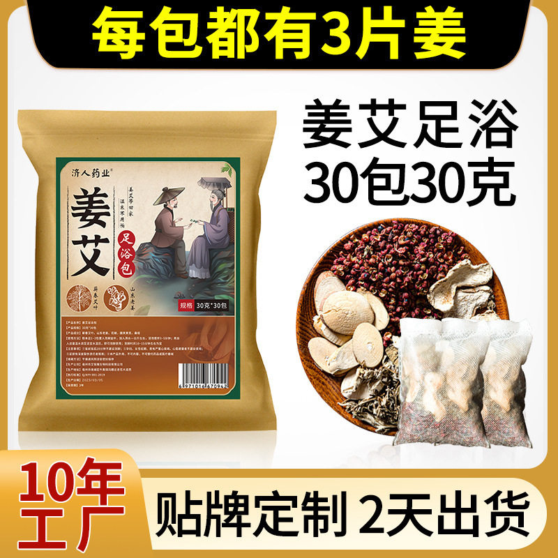 姜艾足浴包 艾叶老姜花椒草本泡脚包家用 艾草包泡脚包,洗护清洁剂/卫生巾/纸/香薰,浴足剂,淘宝优惠券,粉丝福利购,淘宝优惠卷