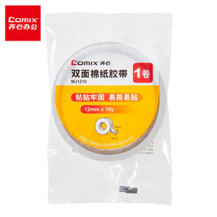 粘贴牢固易撕易粘 宽9 24mm 双面绵纸胶带 齐心 双面胶