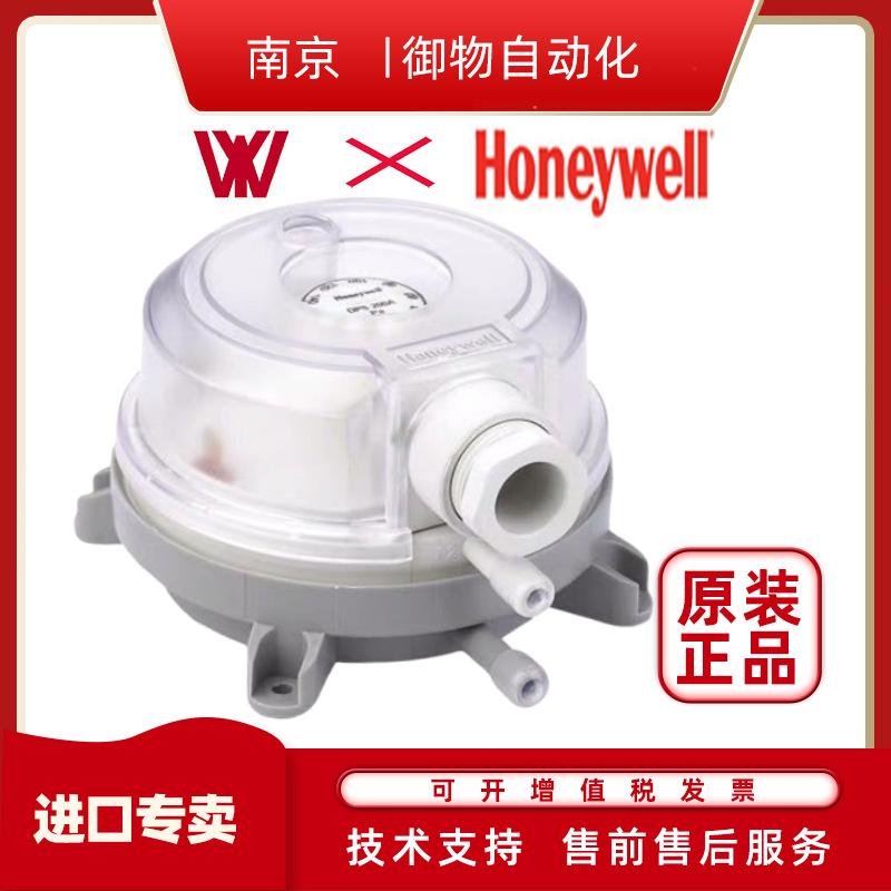 霍尼韦尔Honeywell压差开关DPS400A 200A 1000A2500A空气气体微压-封面