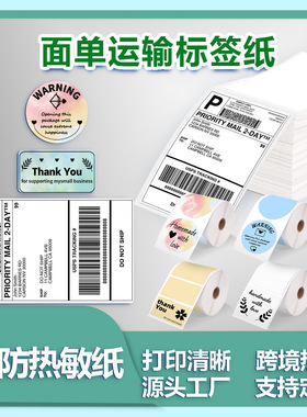 Phomemo 241快递面打印纸不干胶标签纸热敏电子面物流三防热敏纸