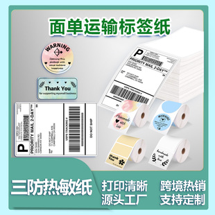 Phomemo 241快递面打印纸不干胶标签纸热敏电子面物流三防热敏纸