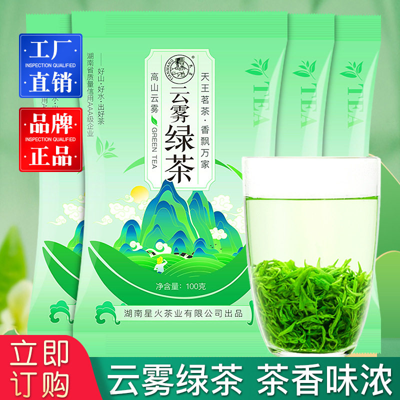 2024新茶春季高山云雾茶明前特色产区绿茶