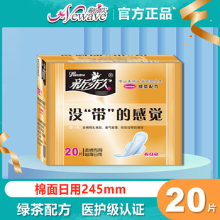 新欣绿茶清香柔薄卫生巾清香棉柔日用丝薄240mm姨妈巾不侧漏20片
