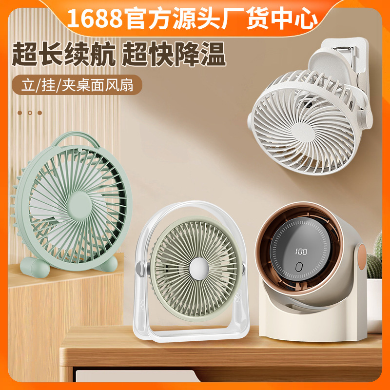 数显小夜灯可挂可夹插充电款无刷电机空气循环扇宿舍便携桌面风扇
