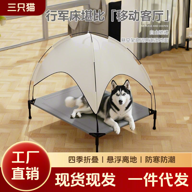 四季通用宠物行军床大号防潮防晒狗窝可拆洗户外可折叠便携床