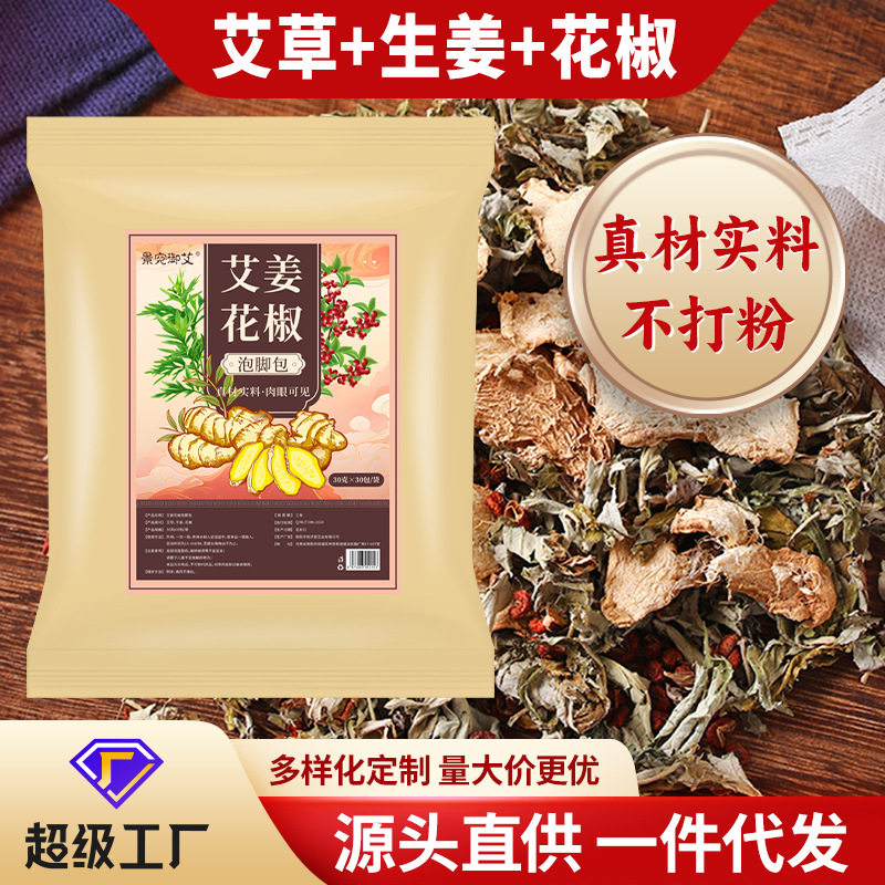 花椒泡脚包艾草老姜草本足浴包真材实料不打粉艾姜花椒泡脚包,洗护清洁剂/卫生巾/纸/香薰,浴足剂,淘宝优惠券,粉丝福利购,淘宝优惠卷