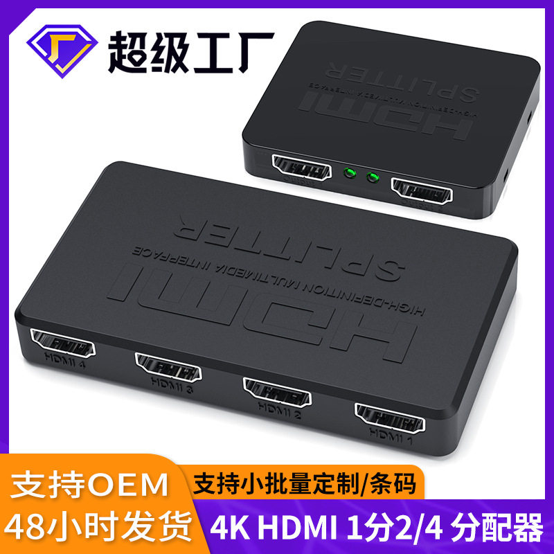 高清hdmi分配器一分二 4K迷你款HDMI一进二出分频器清视频同屏器