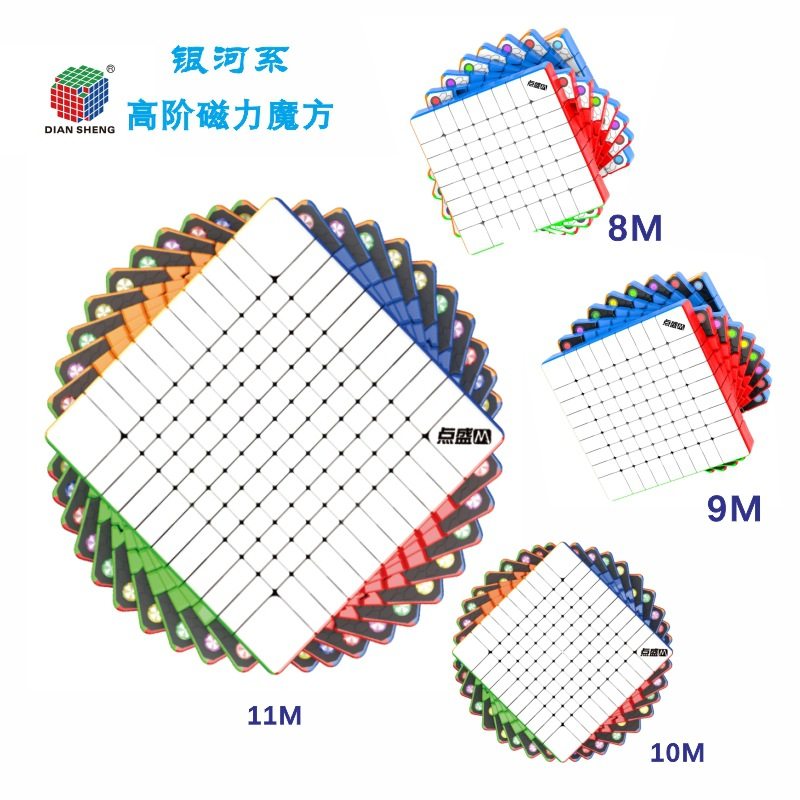 点盛8阶9阶10阶11阶魔方磁力彩色