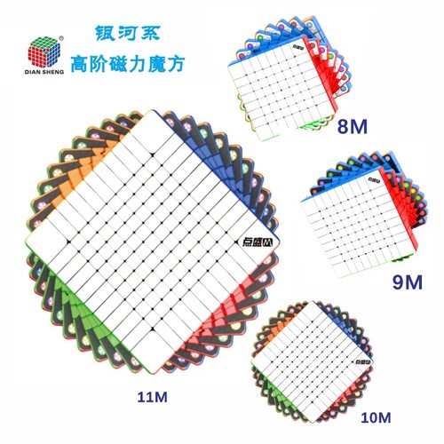 点盛8阶9阶10阶11阶魔方磁力彩色