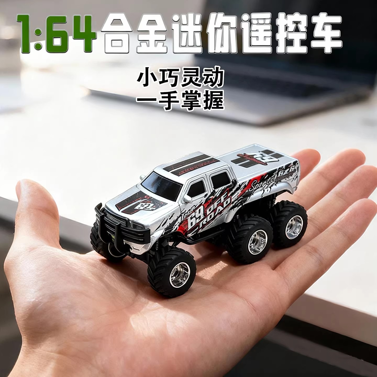 1:64迷你合金六轮越野车炫酷灯光蓝牙操控迷你玩具遥控车
