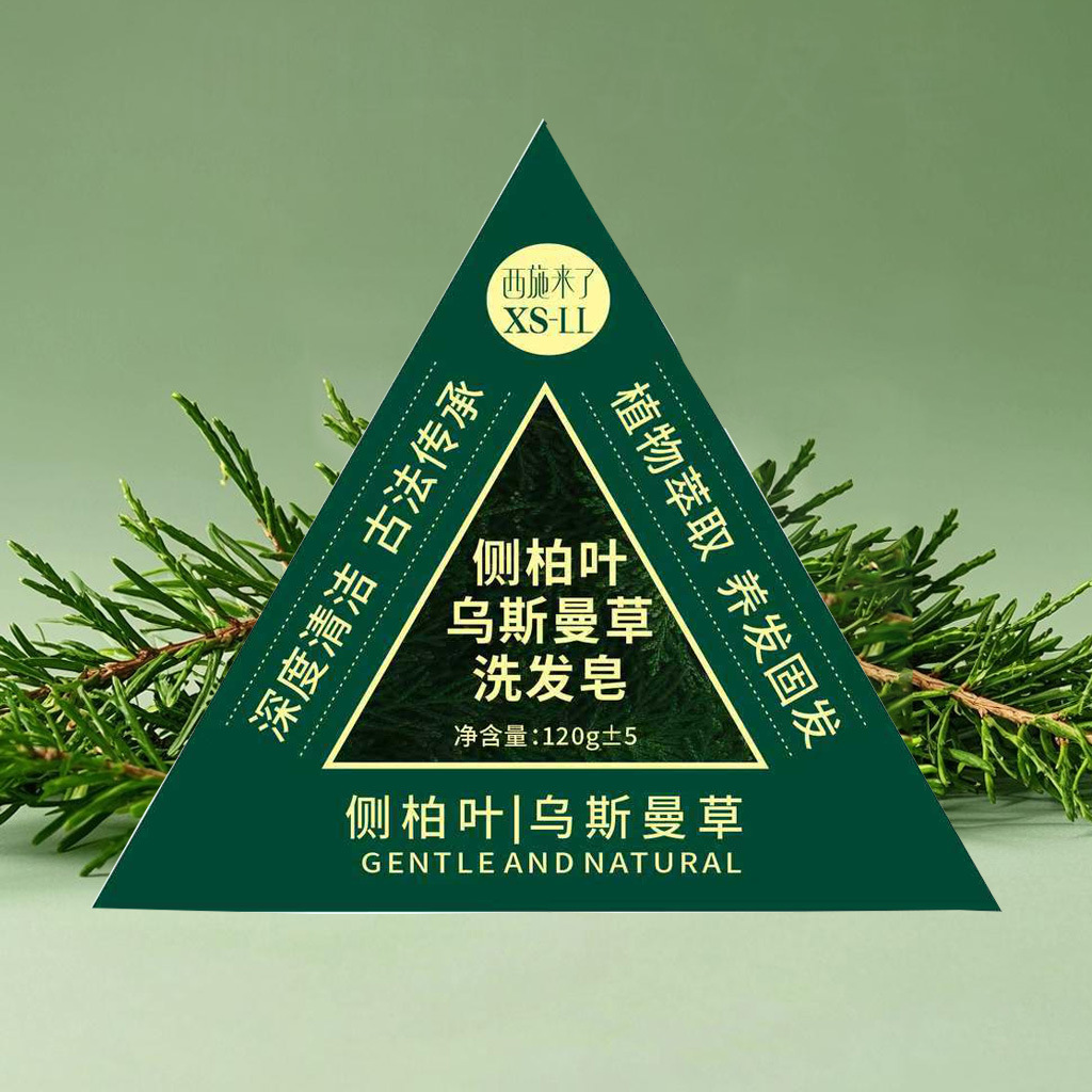 侧柏叶清洁洗发皂西施来了
