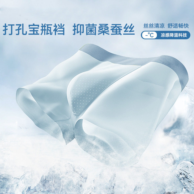 男士内裤冰丝夏季打孔囊袋平角裤透气中腰无痕纯色蚕丝内裆四角裤