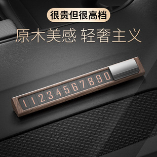 乔氏胡桃木临时停车牌高档实木挪车牌移车夜光车上车主电话号码牌