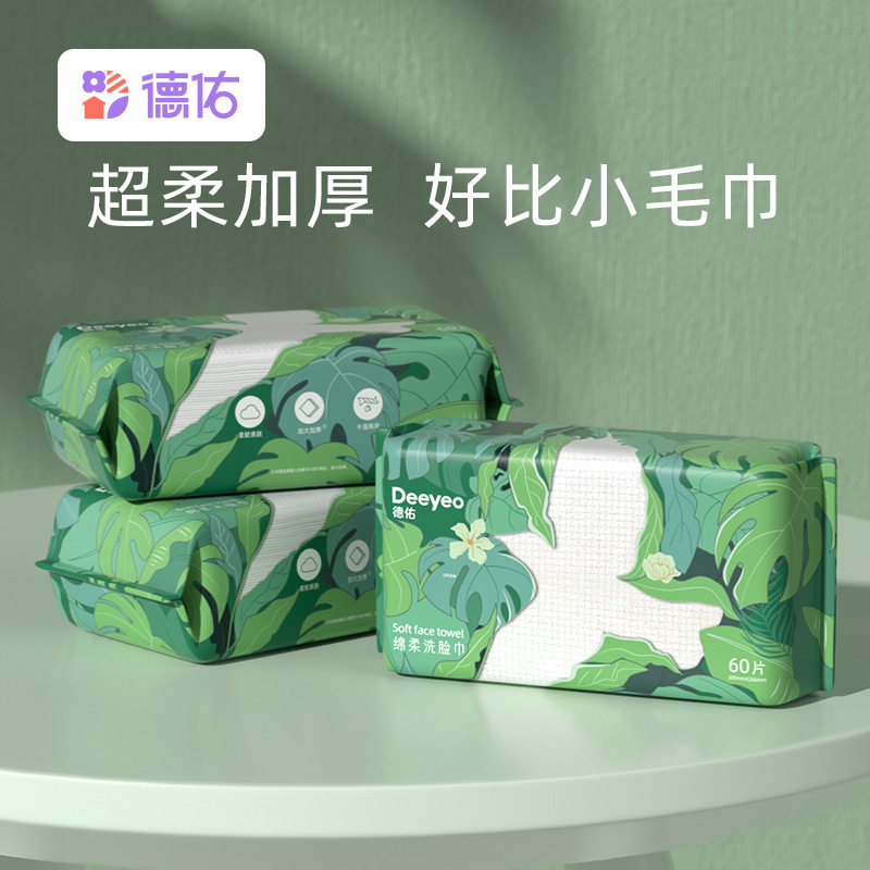 飞鸟洗脸巾棉柔巾德佑
